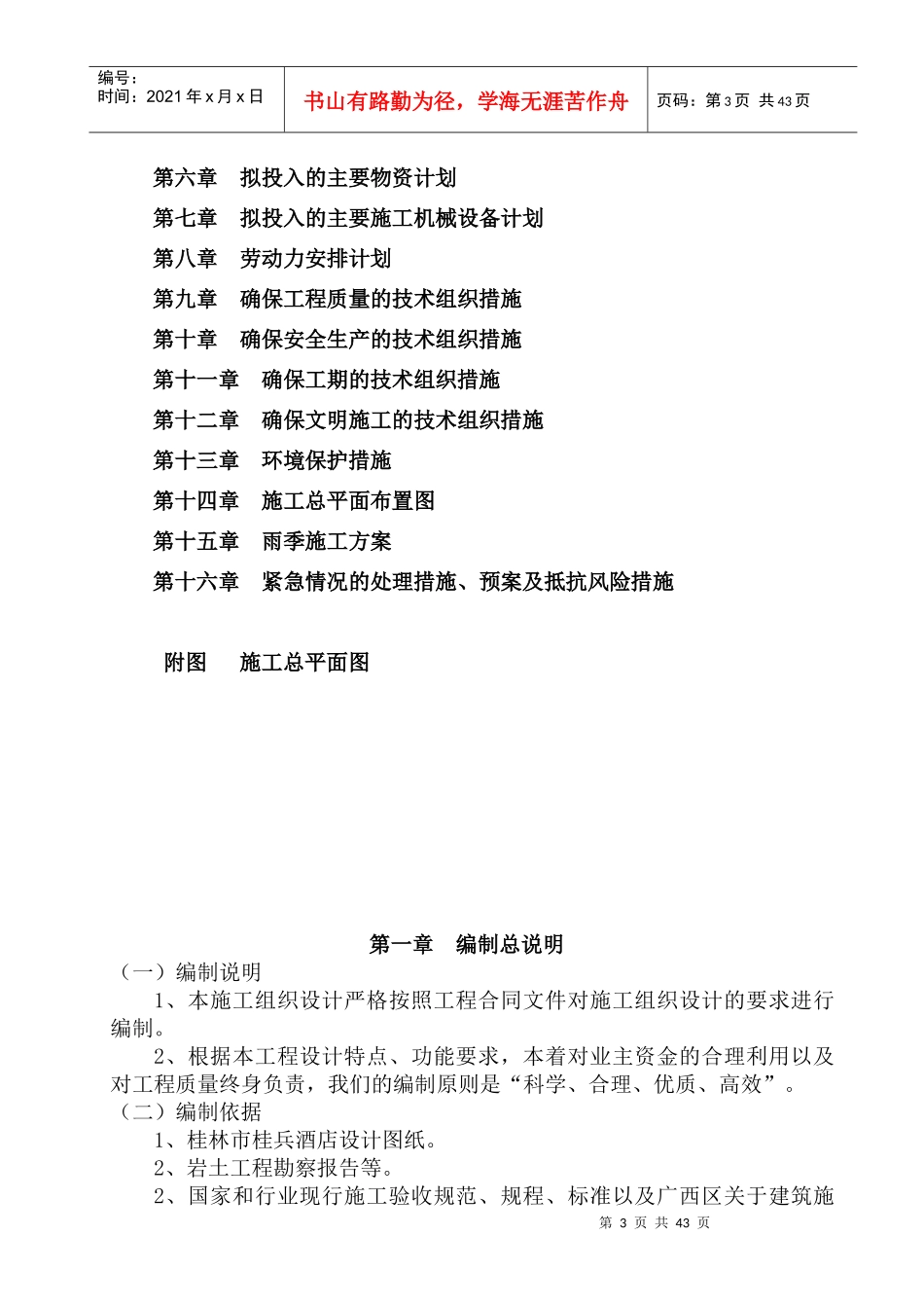 旋喷桩施工组织设计概述_第3页