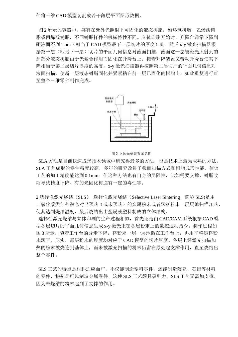 快速成形技术在铸造生产中的应用(5)_第2页