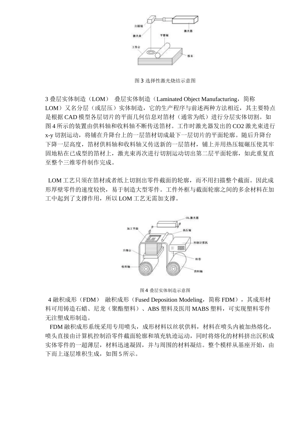 快速成形技术在铸造生产中的应用(5)_第3页