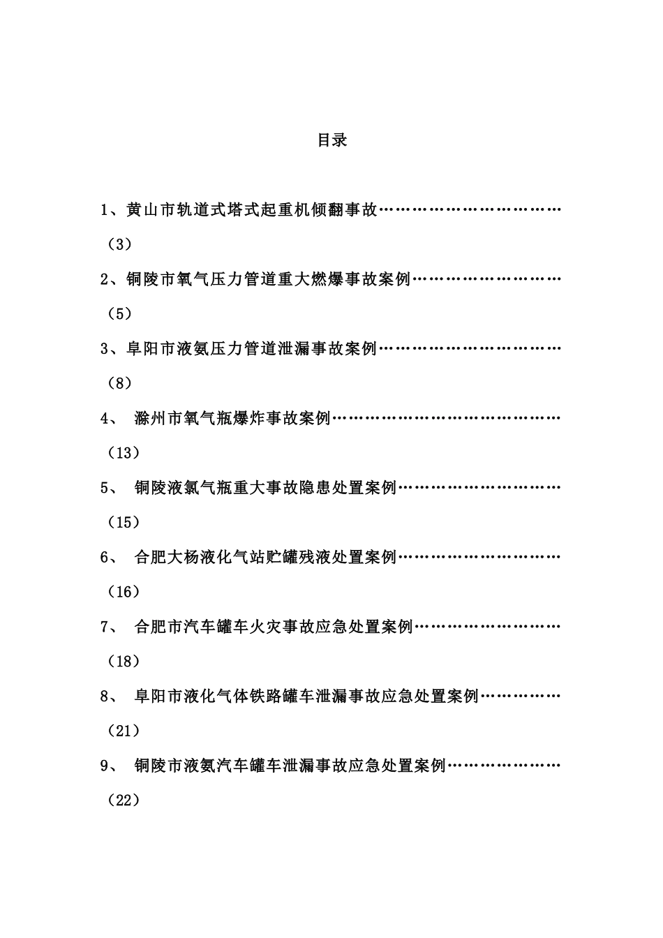 特种设备事故和事故应急处置案例_第2页