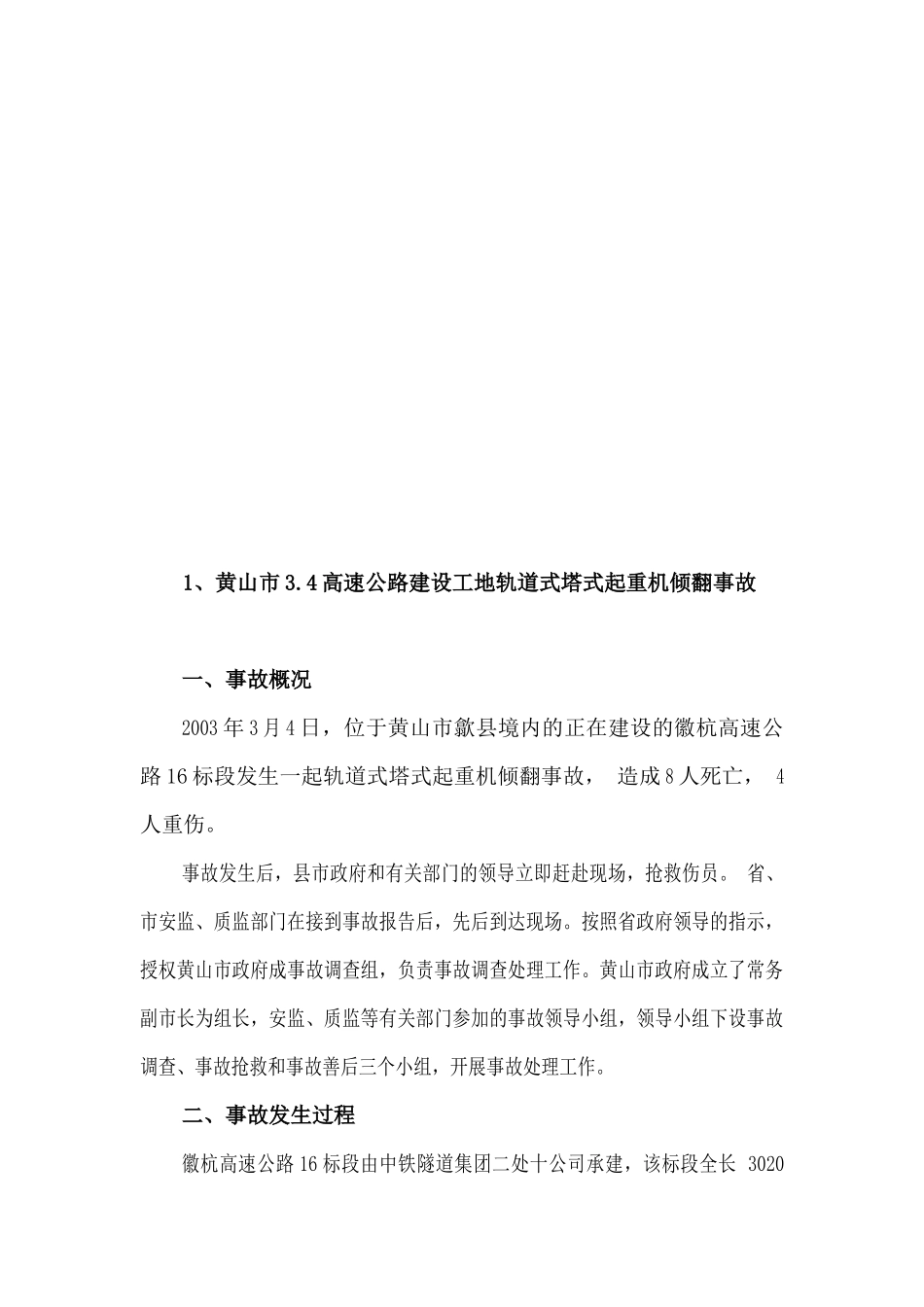 特种设备事故和事故应急处置案例_第3页