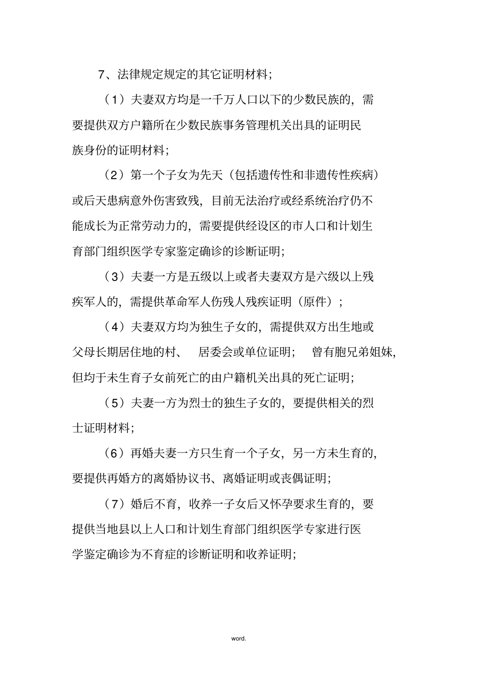 人口与计划生育应知应会知识#优选、_第3页