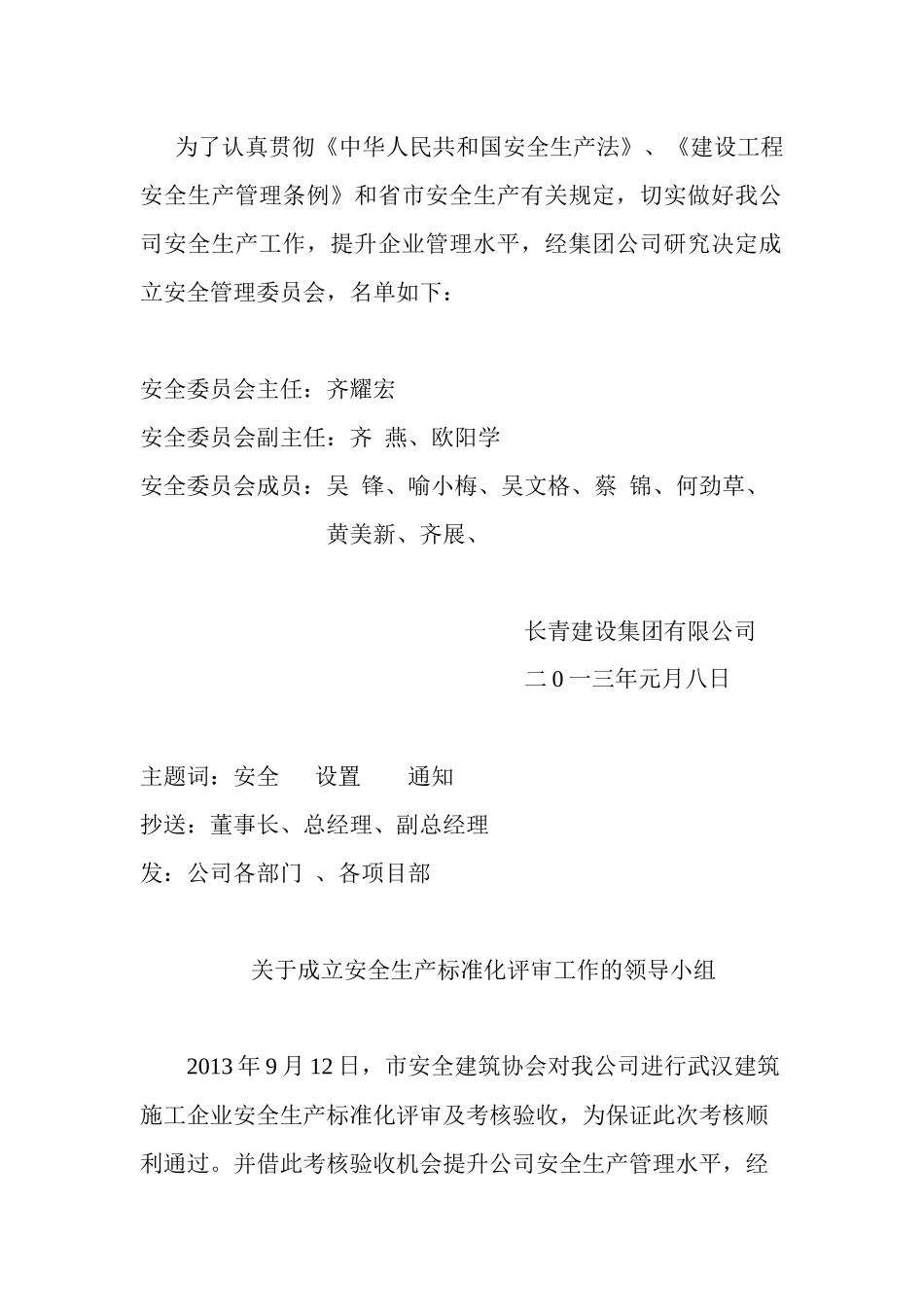 企业安全生产管理机构网络图及安全科_第3页