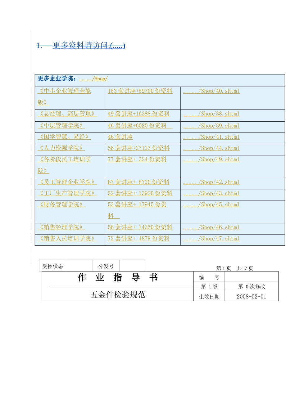 五金件检验作业指导手册_第1页