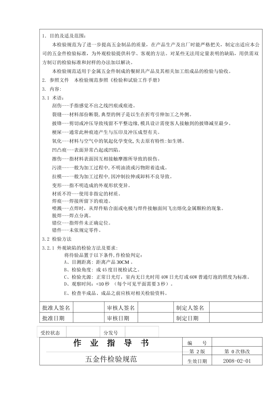 五金件检验作业指导手册_第2页
