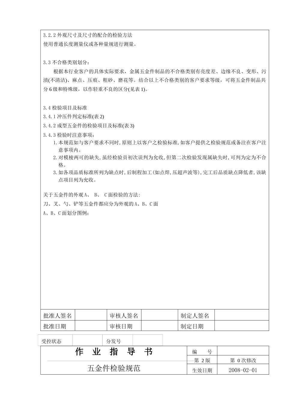五金件检验作业指导手册_第3页