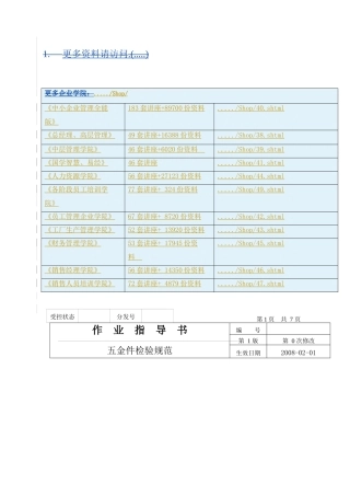 五金件检验作业指导手册