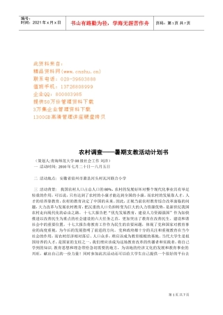 暑期农村支教活动计划书