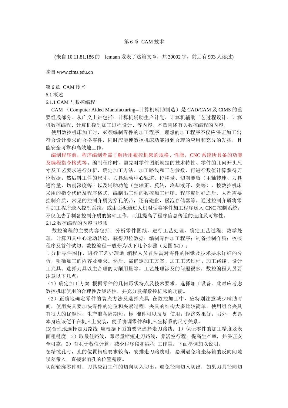 计算机辅助工艺过程设计_第1页