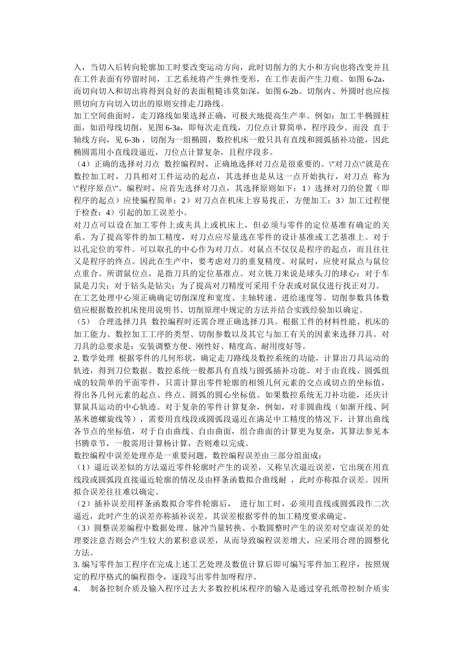 计算机辅助工艺过程设计_第2页