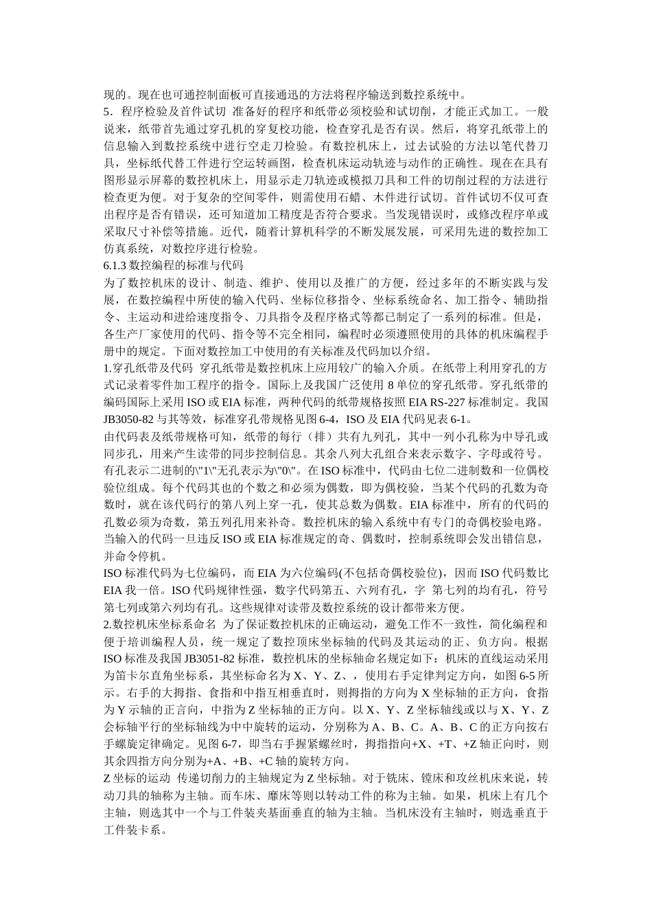 计算机辅助工艺过程设计_第3页