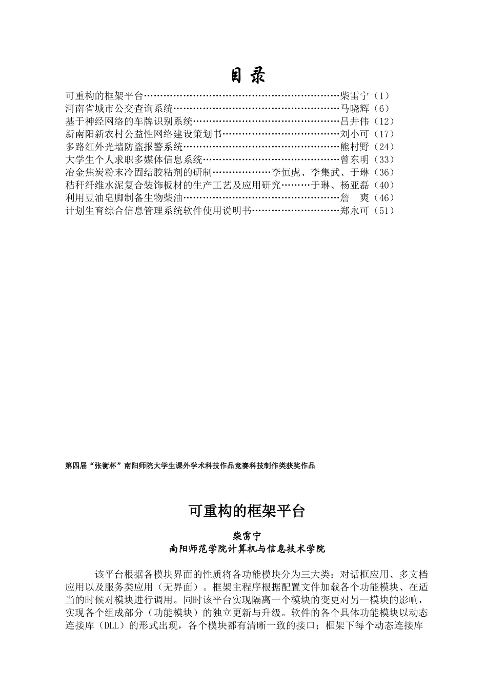 秸秆纤维水泥复合装饰板材的生产工艺及应用研究_第1页