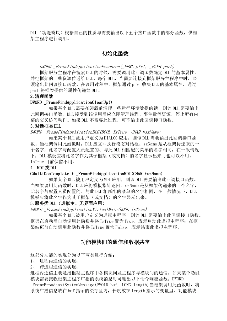 秸秆纤维水泥复合装饰板材的生产工艺及应用研究_第2页