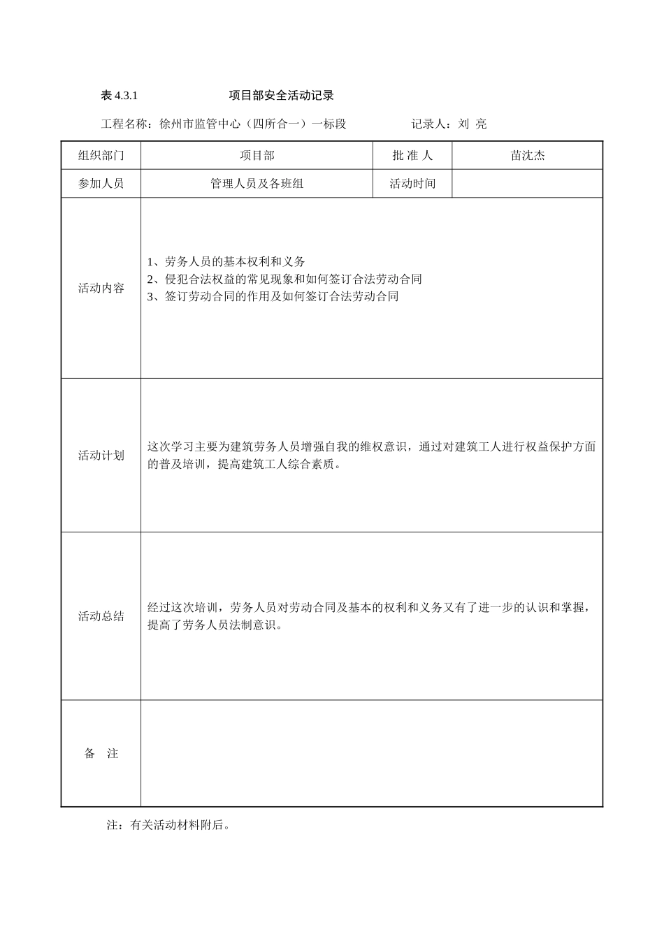项目部安全活动记录(33页)_第1页