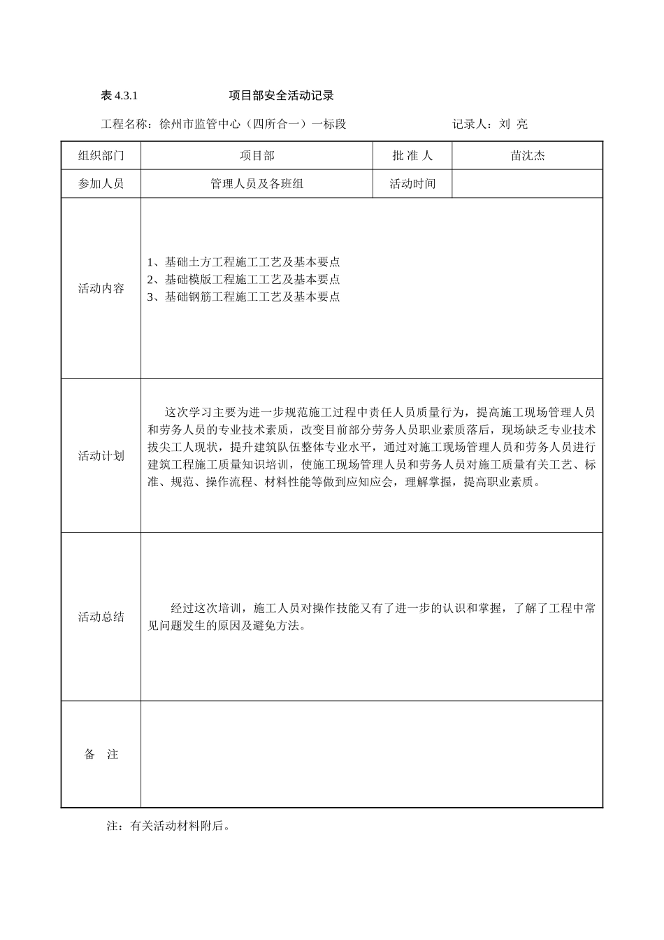 项目部安全活动记录(33页)_第3页