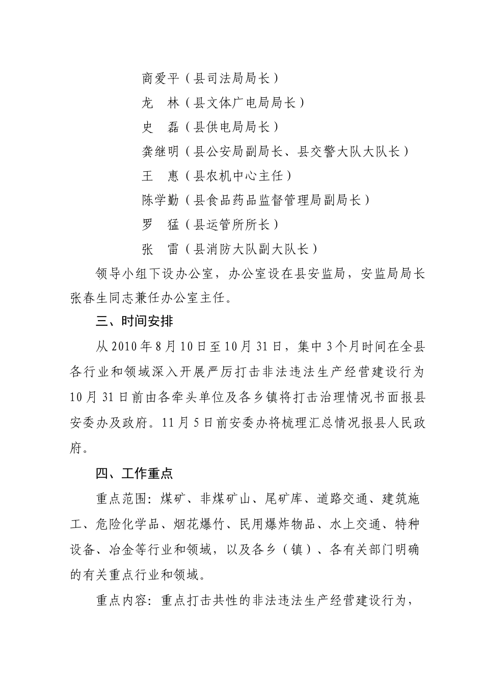 贵定县集中开展严厉打击非法违法生产经营建设行为专项行动实施方_第3页