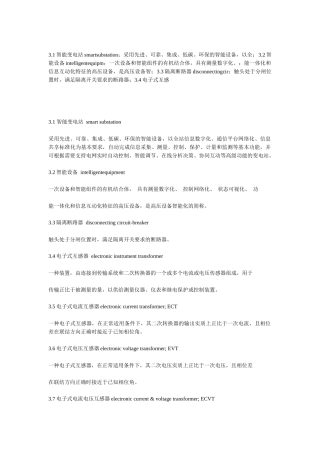 变电站现场运行通用规程智能设备部分