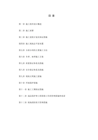 有机肥厂蛋品加工车间施工组织设计