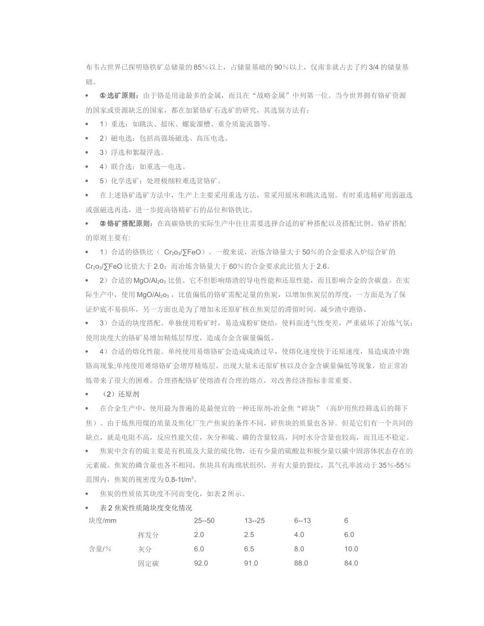 高碳铬铁的冶炼工艺与原理_第2页