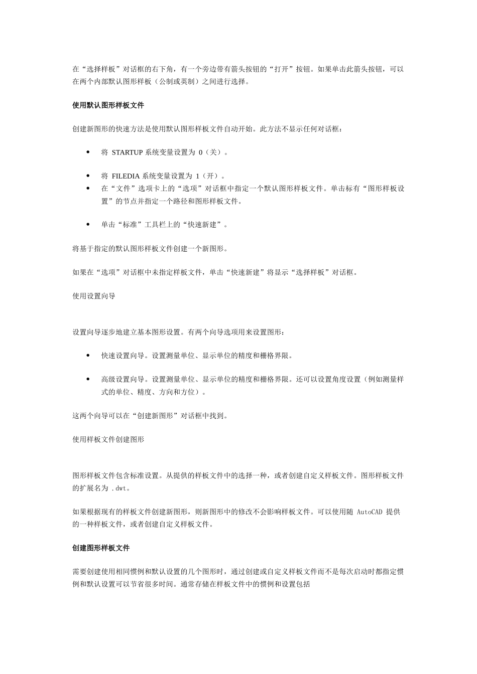 autocad2004帮助系统——用户手册之绘制、组织和保存图形_第2页