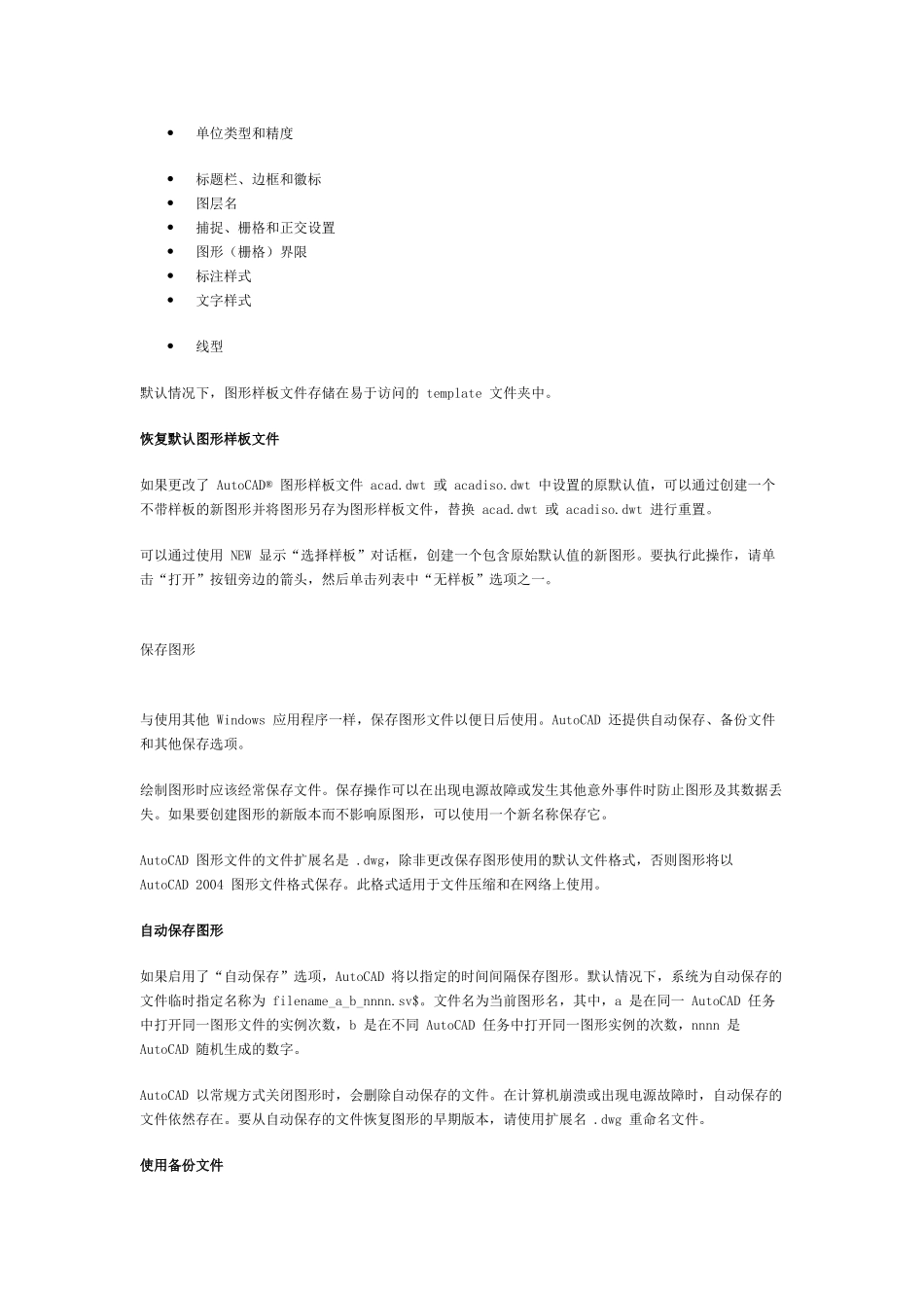 autocad2004帮助系统——用户手册之绘制、组织和保存图形_第3页