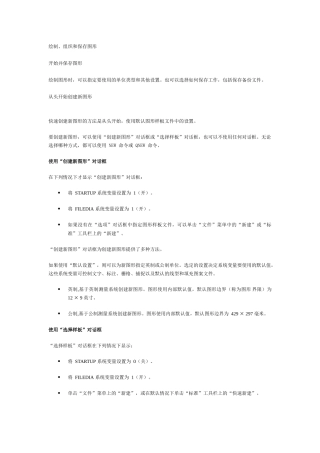 autocad2004帮助系统——用户手册之绘制、组织和保存图形