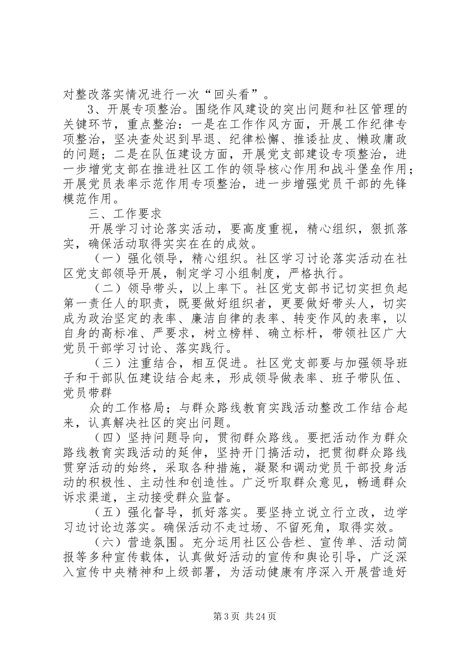 山西社区学习讨论落实活动的方案_第3页