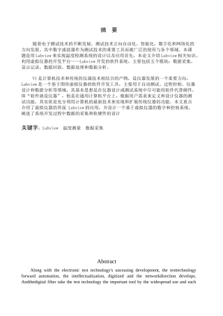 基于LABVIEW的温度检测系统设计