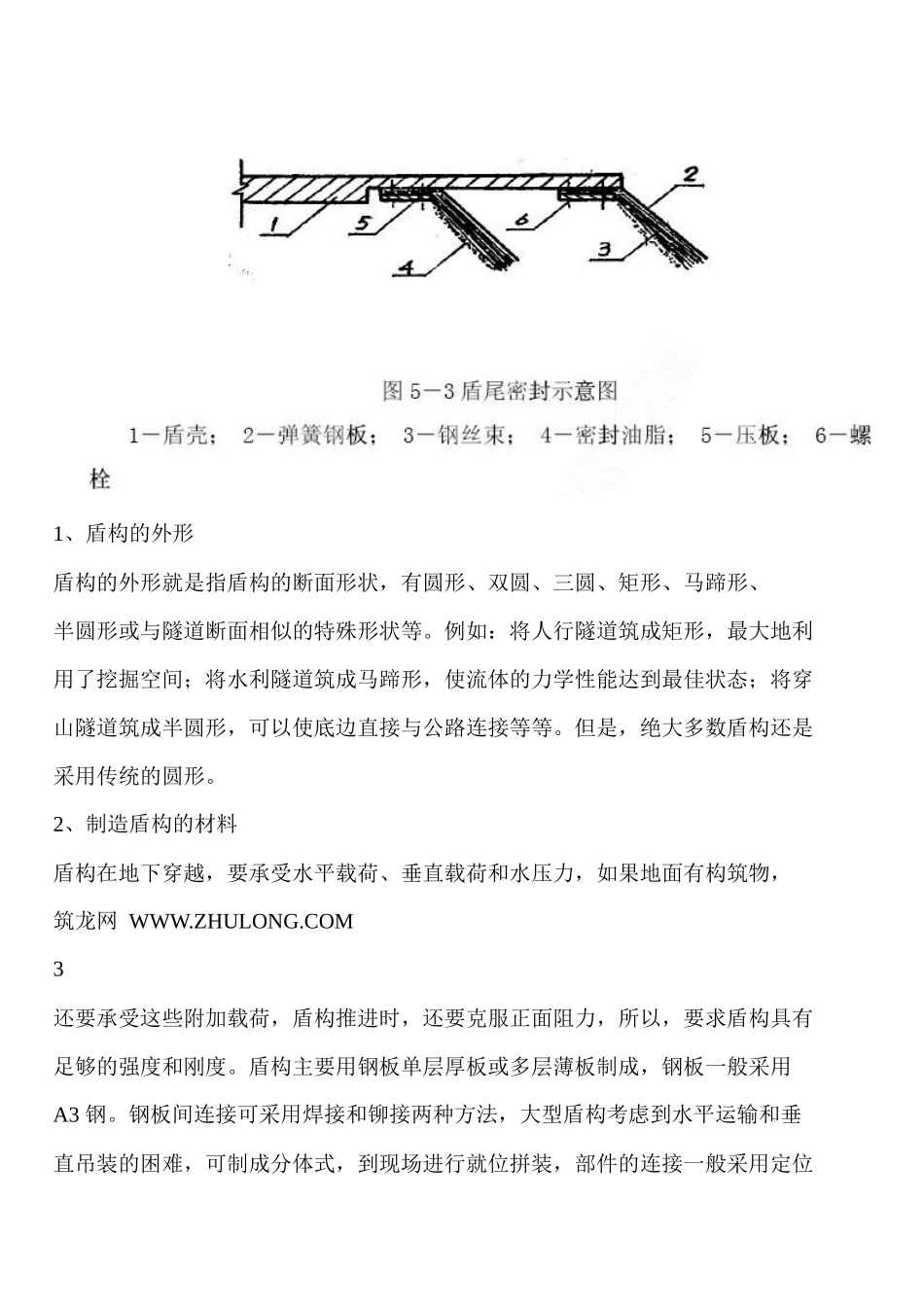 盾构施工工艺及相关知识_第3页