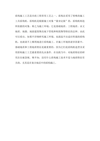 盾构施工工艺及相关知识