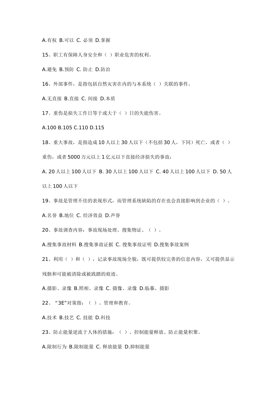 辽宁省职工安全生产知识普及培训(安全生产基础知识)试题_第3页