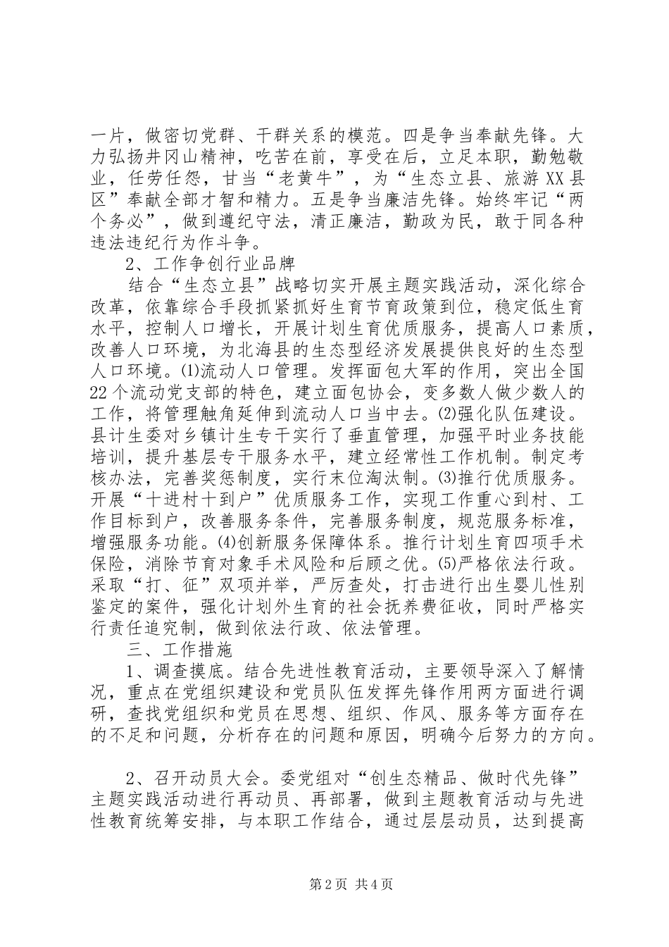 县计生委开展“创生态精品、做时代先锋”主题活动的方案文秘文书_第2页