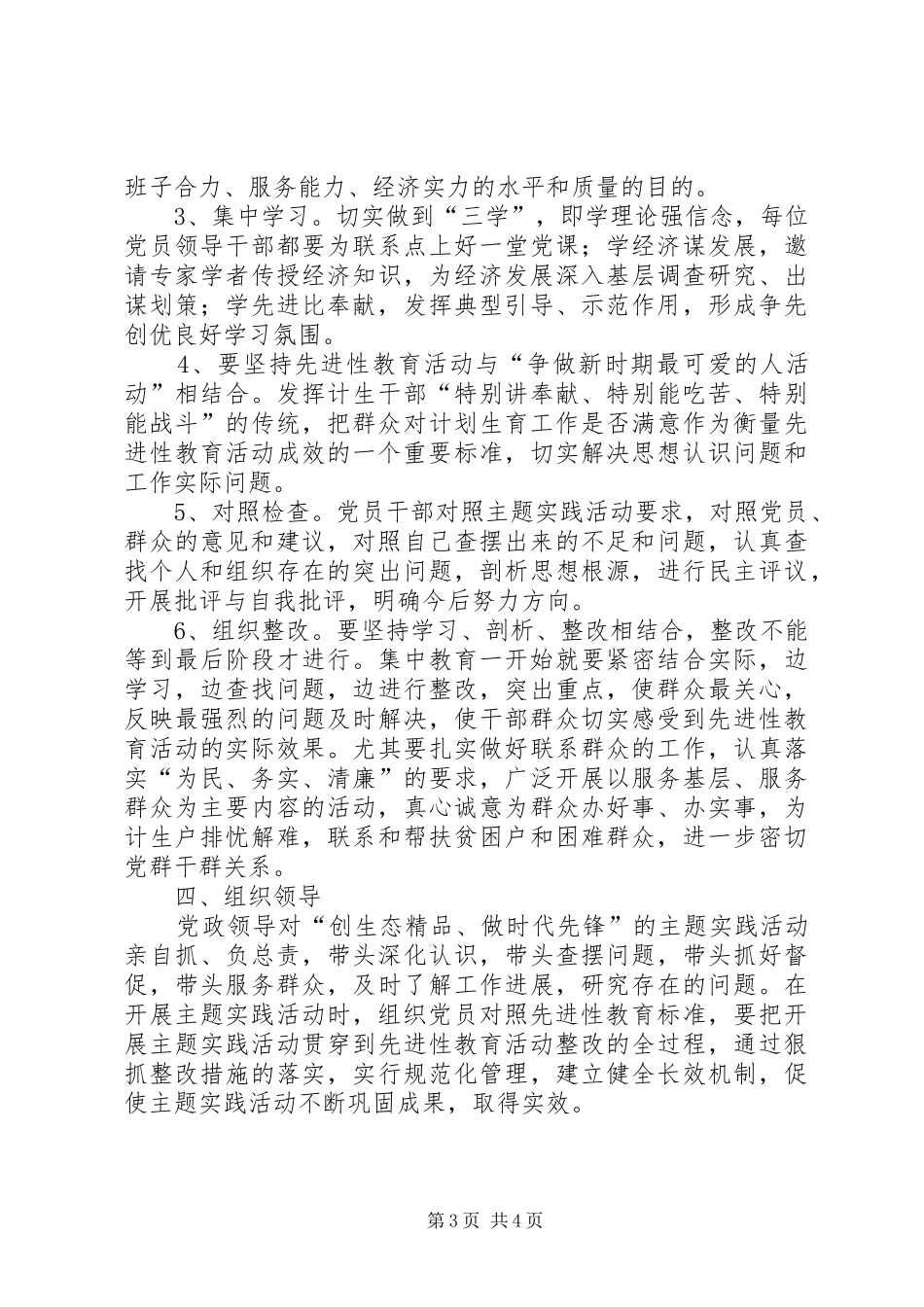 县计生委开展“创生态精品、做时代先锋”主题活动的方案文秘文书_第3页