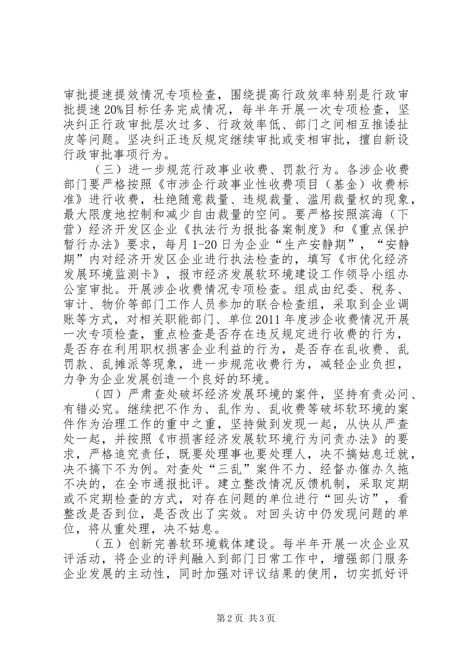 全镇经济发展活动实施方案_第2页