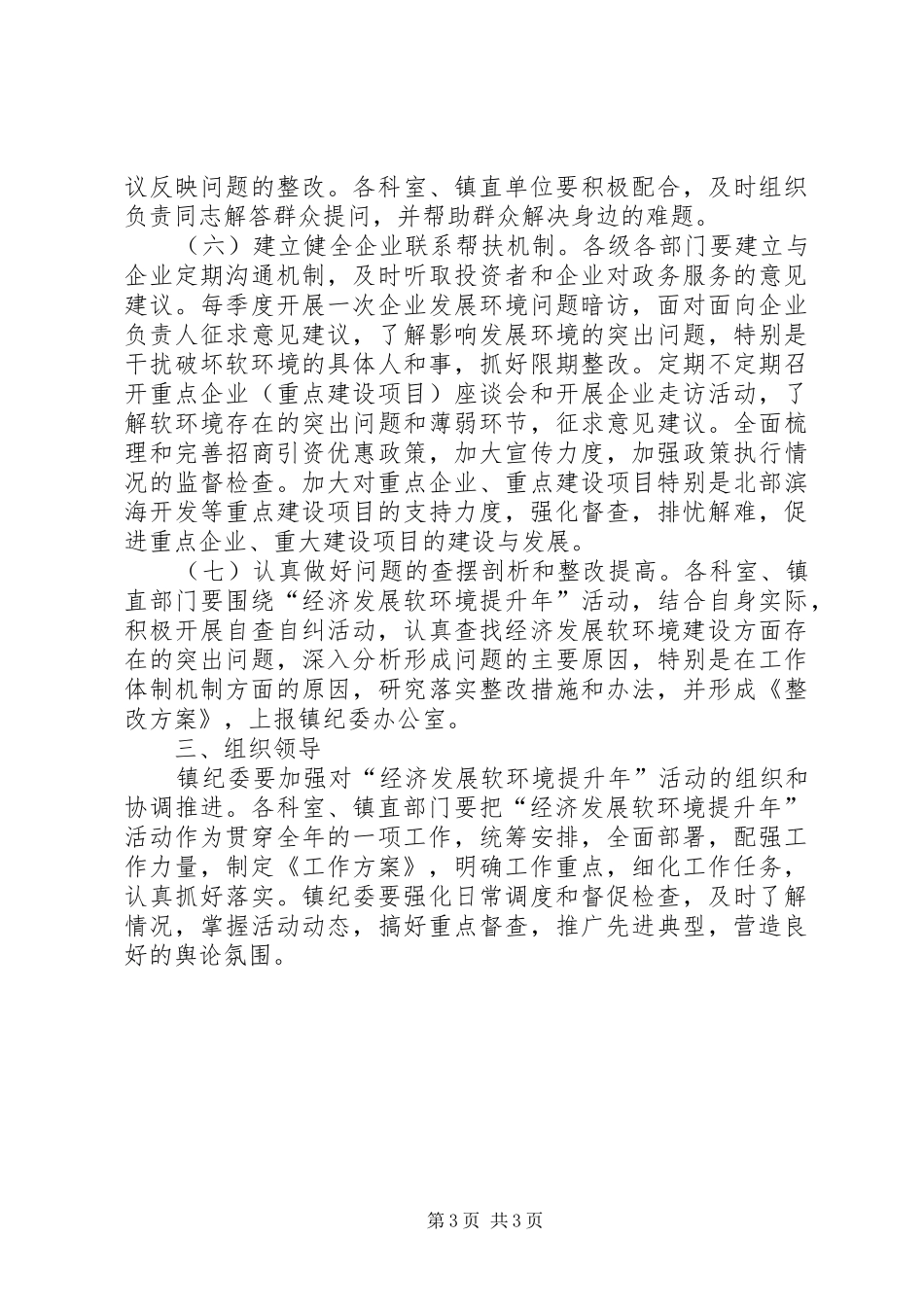 全镇经济发展活动实施方案_第3页