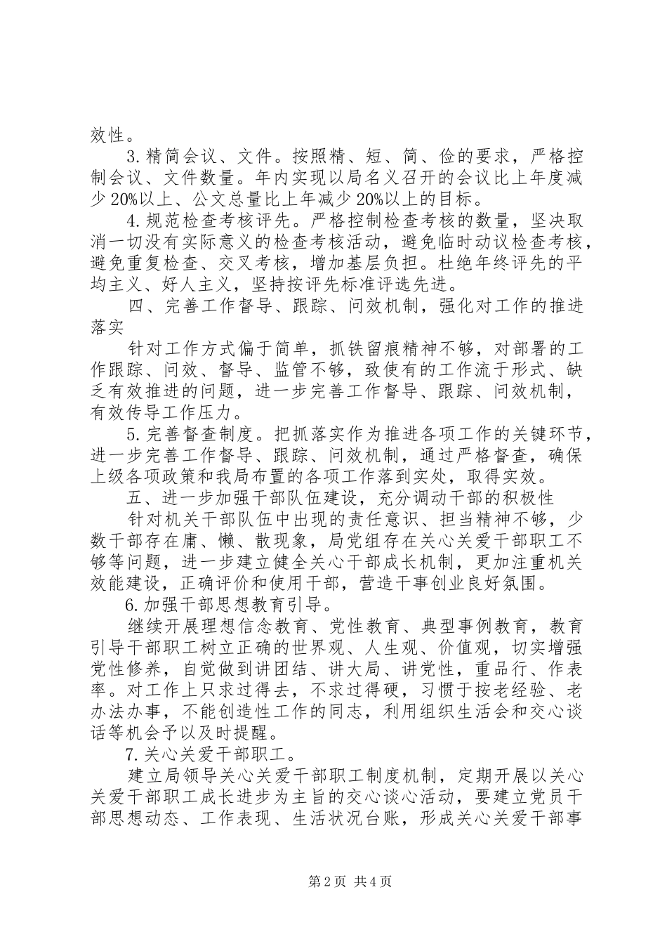 市民政局党的群众路线教育实践活动整改实施方案_第2页