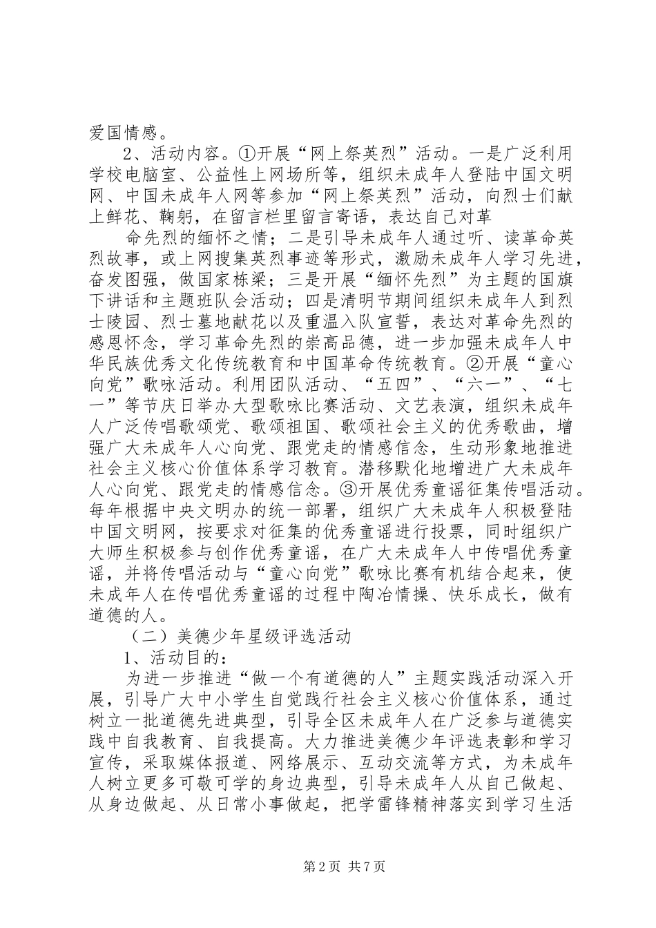 中学“做一个有道德的人”主题活动方案_第2页