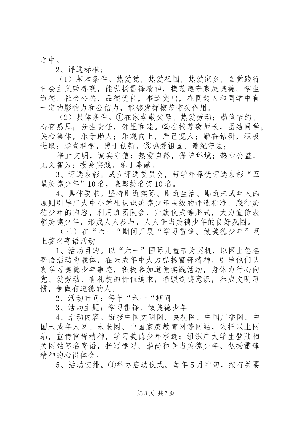 中学“做一个有道德的人”主题活动方案_第3页