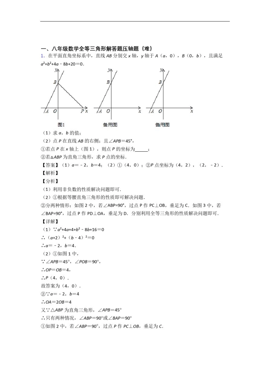 人教版八年级上册数学全等三角形专题练习(解析版)_第1页