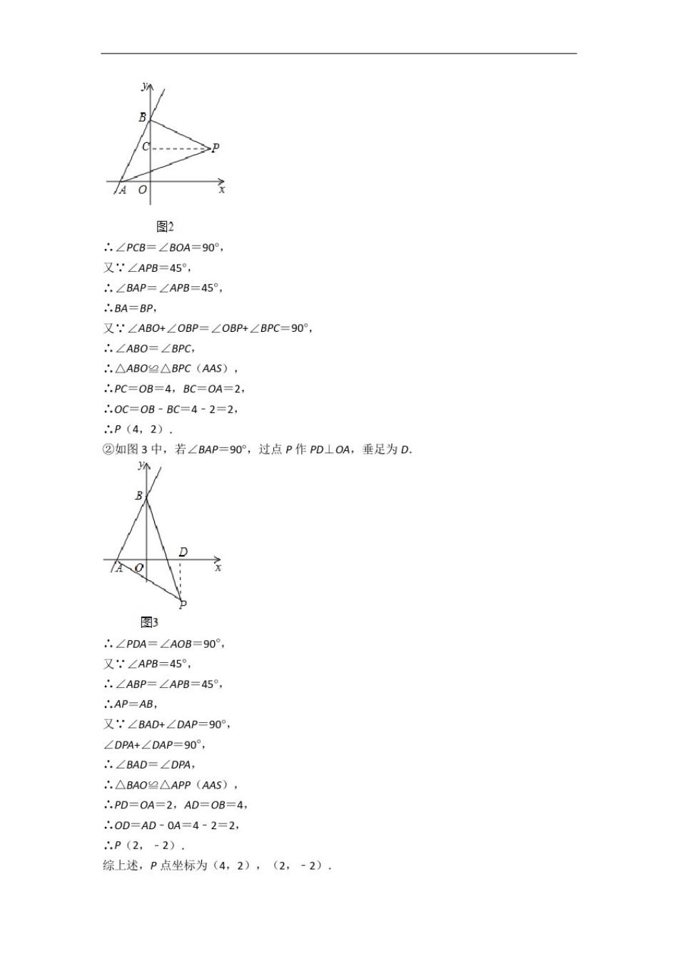 人教版八年级上册数学全等三角形专题练习(解析版)_第2页