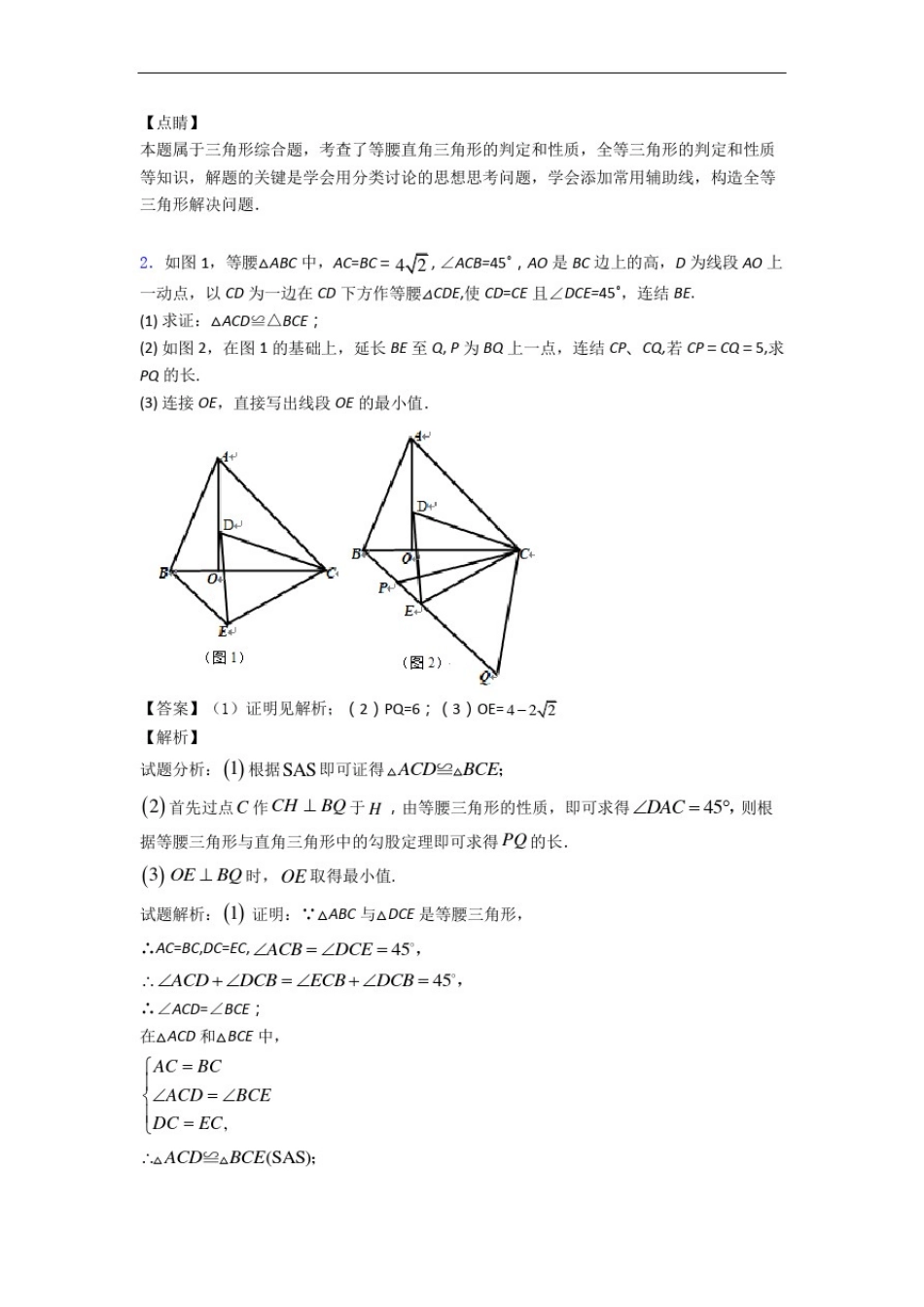 人教版八年级上册数学全等三角形专题练习(解析版)_第3页