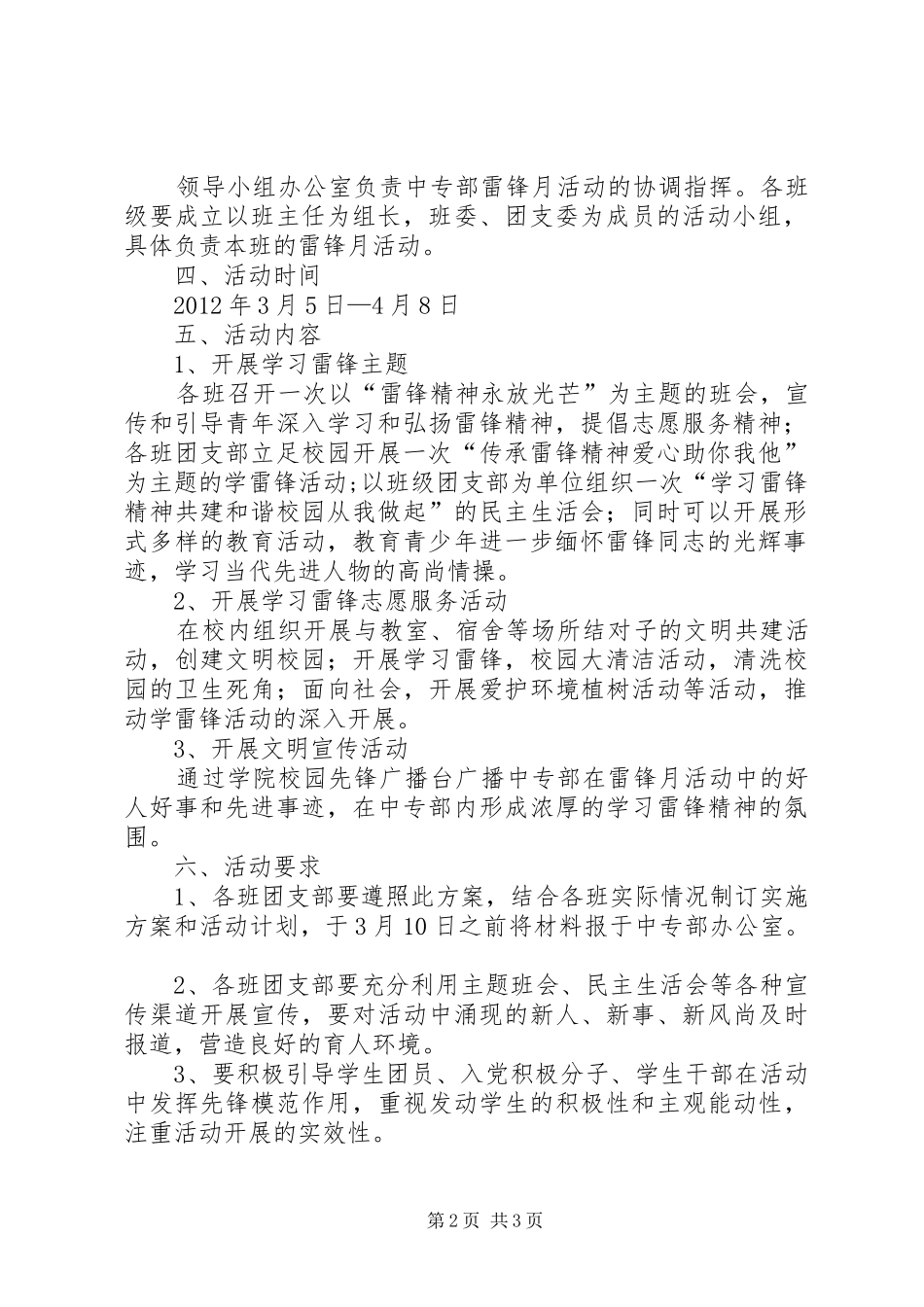 学校雷锋月活动实施方案_第2页