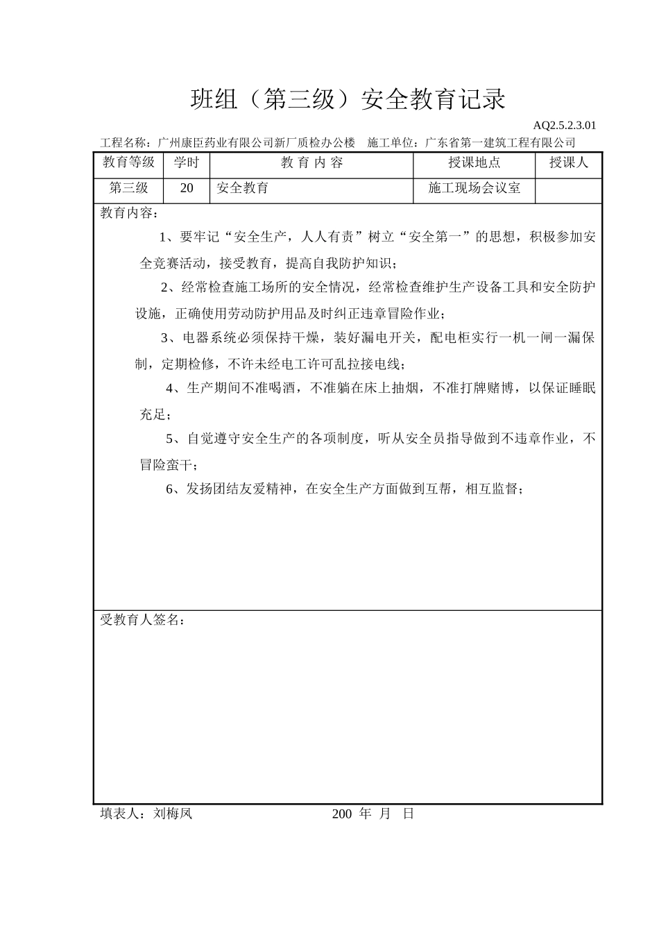 班组（第三级）安全教育记录(15页)_第1页
