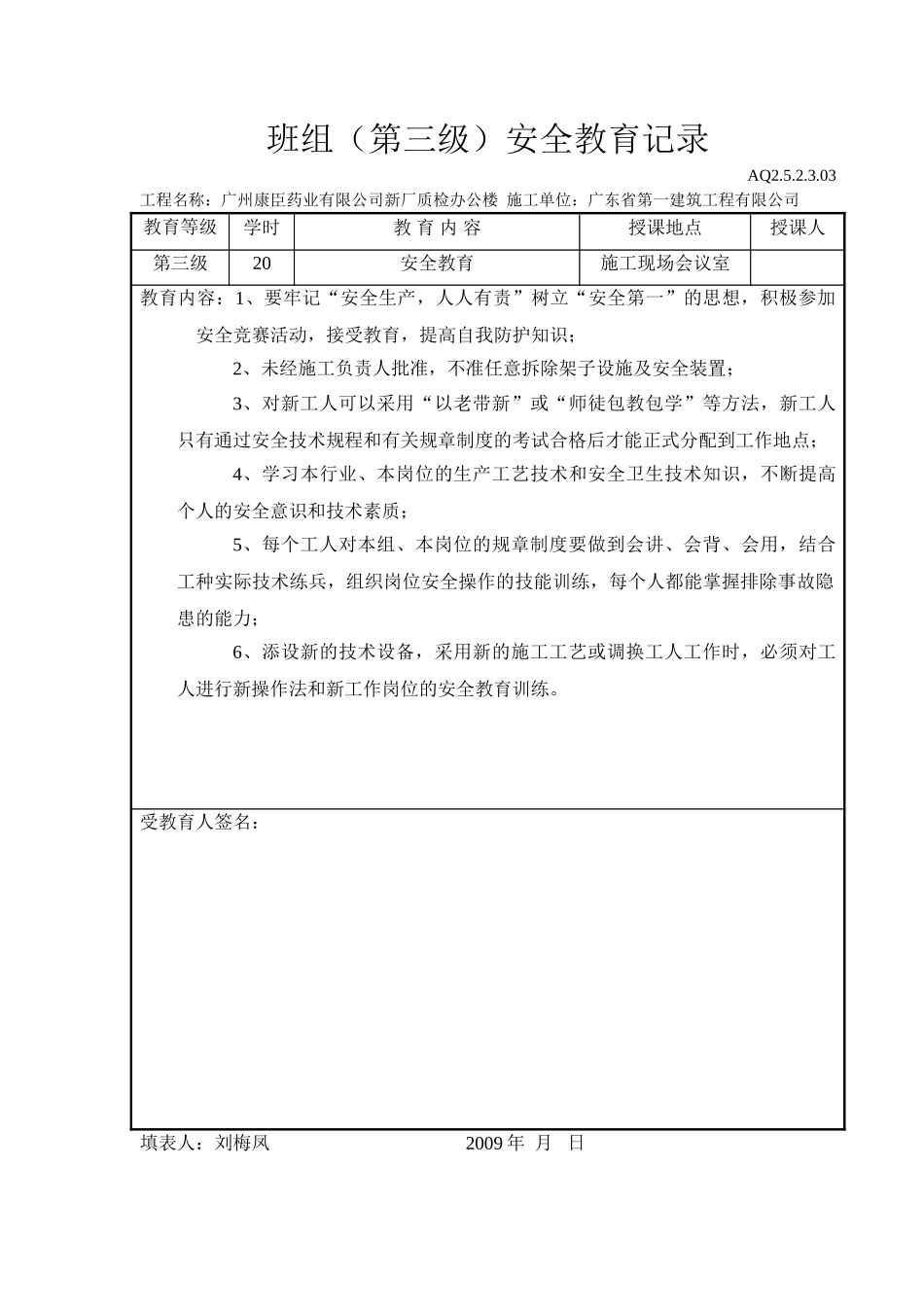 班组（第三级）安全教育记录(15页)_第3页