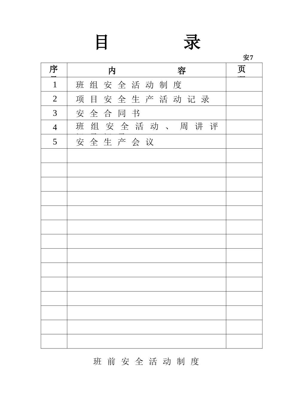 各班组安全活动_第2页