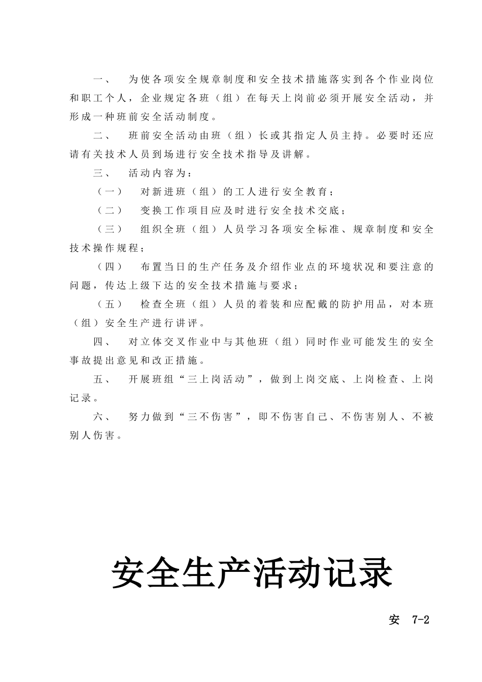 各班组安全活动_第3页