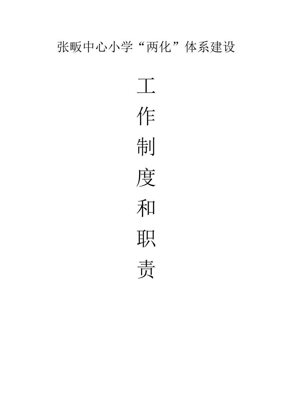 小学两化管理系统安全档案_第2页