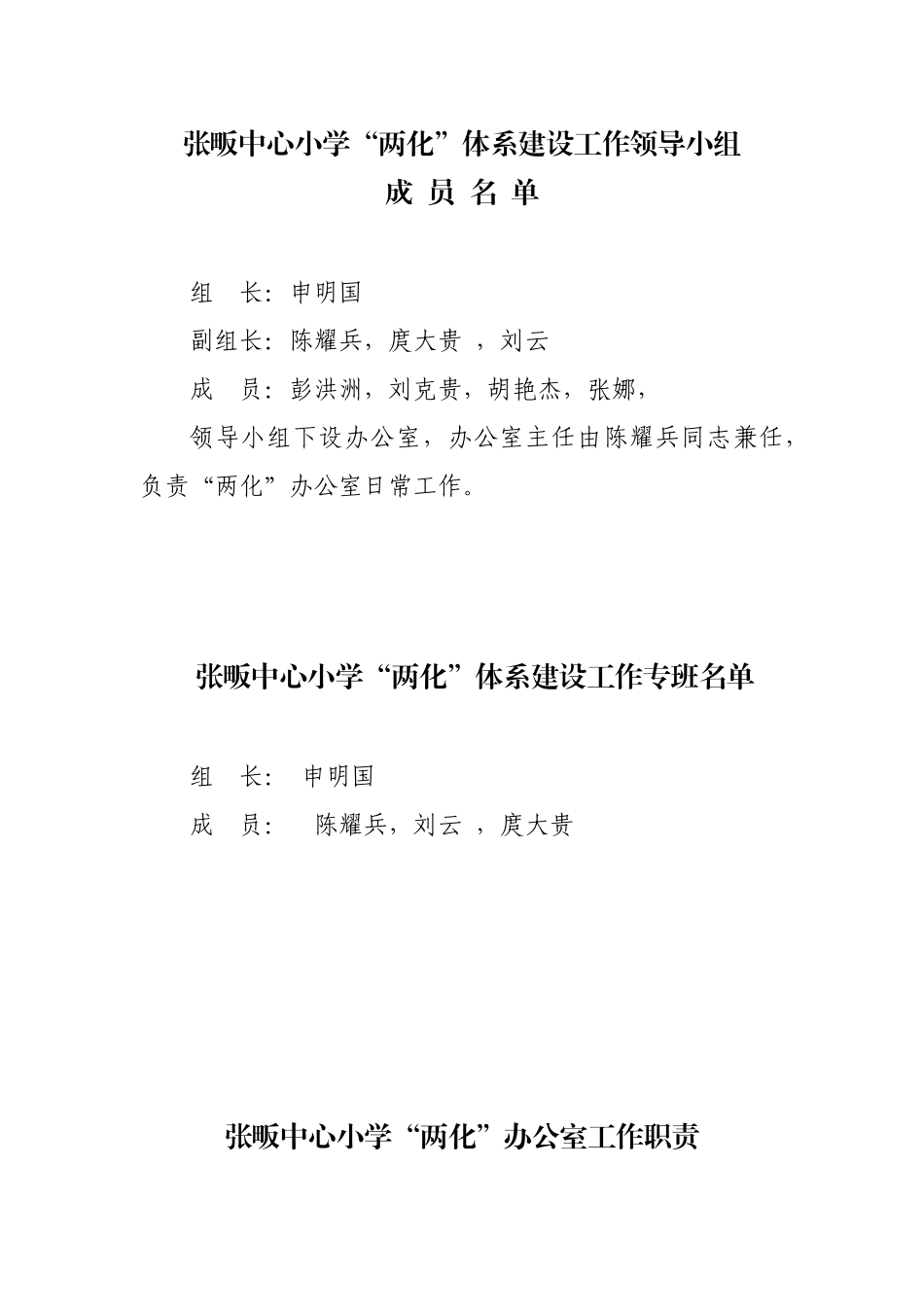 小学两化管理系统安全档案_第3页