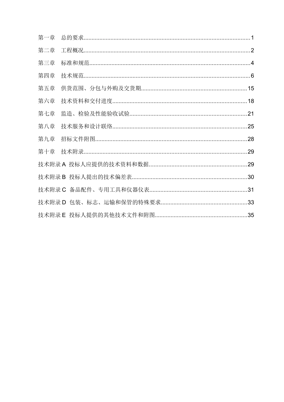 中心给料装置技术规范_第2页