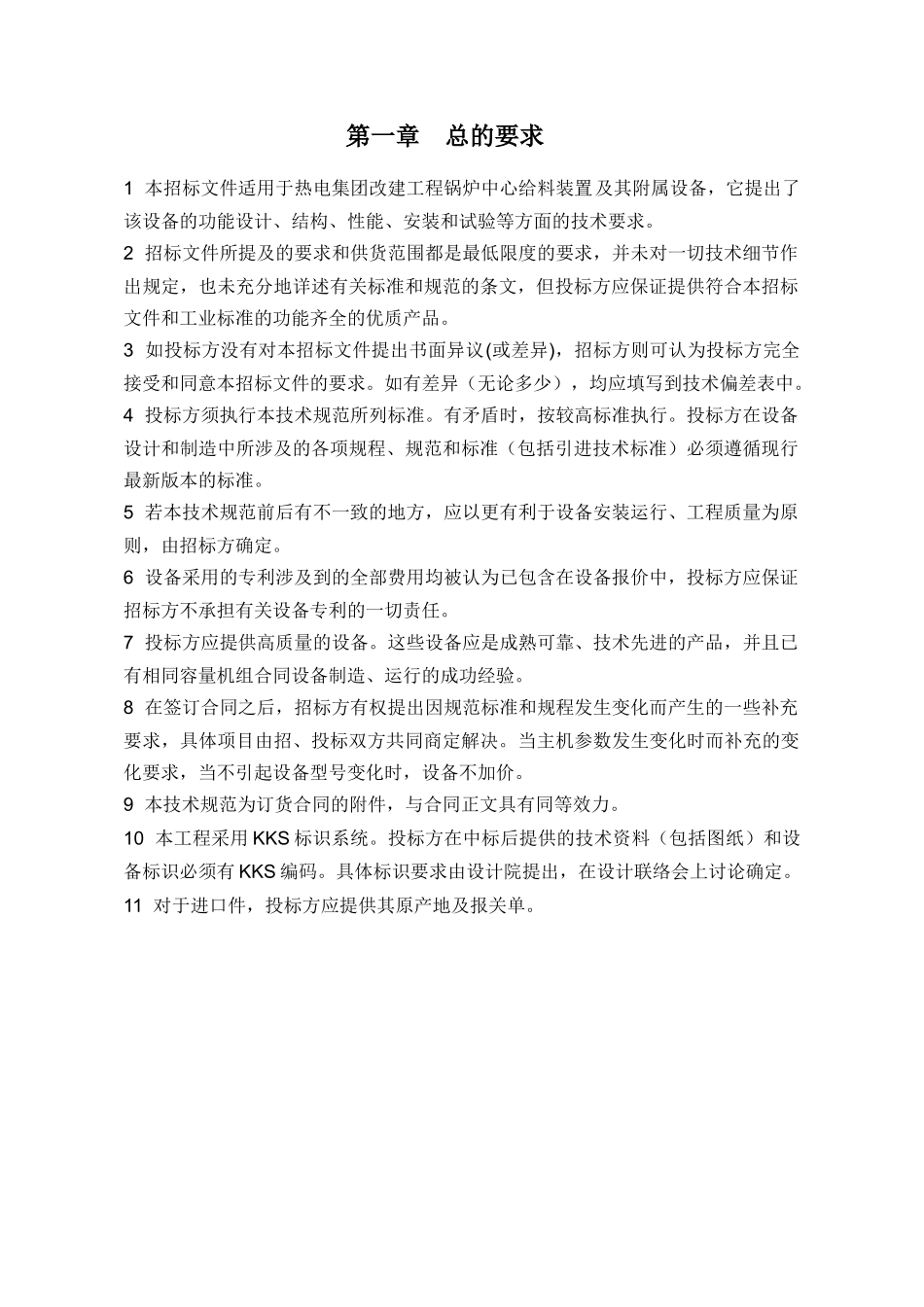 中心给料装置技术规范_第3页